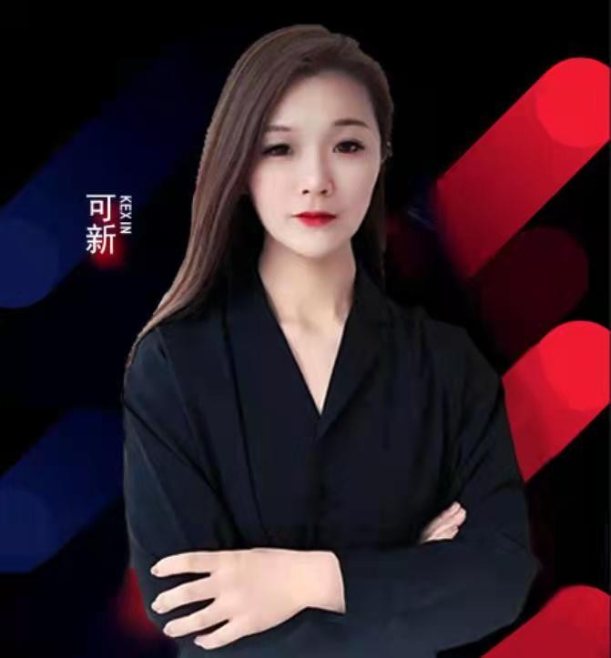 可欣