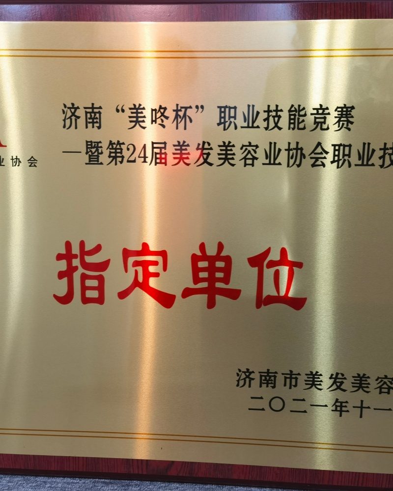 美人制造资质认证牌匾