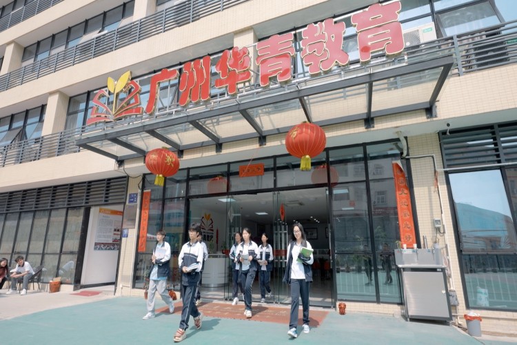 广州华青教育
