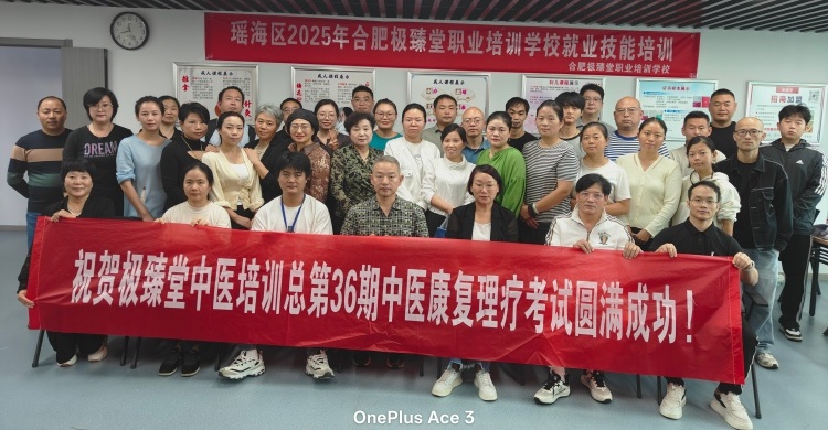 合肥极臻堂职业培训学校