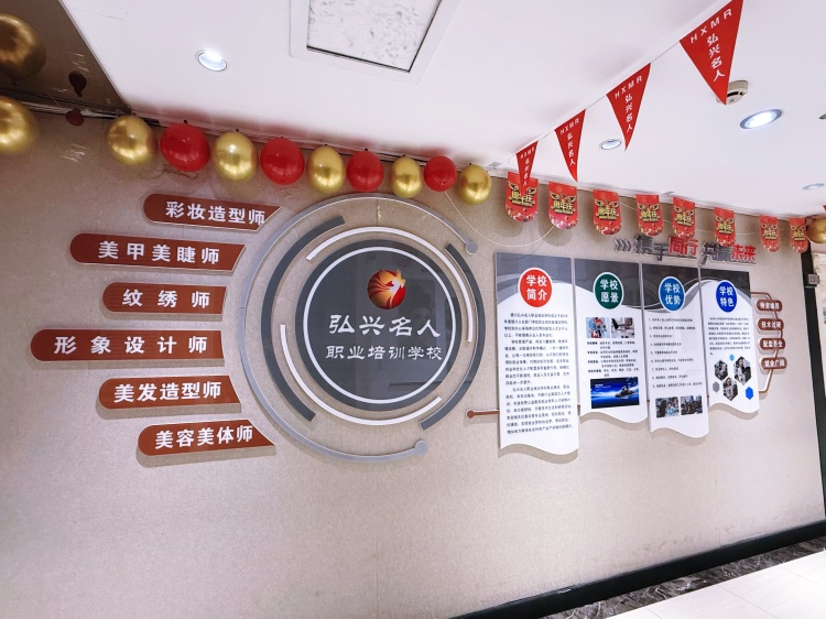 银川弘兴名人化妆学校
