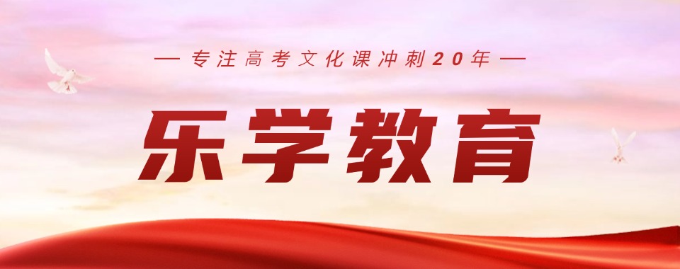 武汉十大高考冲刺全日制补习学校综合实力名单榜一览