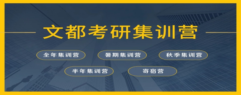 国内好评度非常高的南京考研全年集训机构名单榜首公布