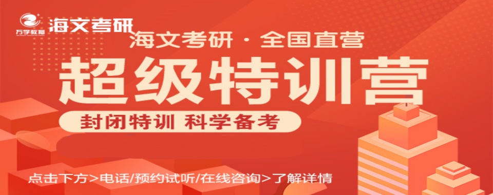 速览!武汉武昌区三大考研辅导机构排名名单一览