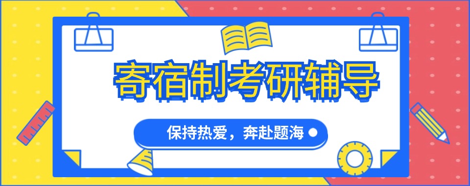 精选杭州六大教学效果好的考研专业辅导学校榜单公布一览