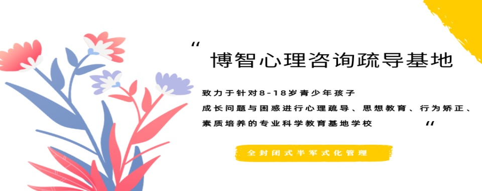 江西top10军事化管理叛逆厌学特训学校实力名单一览