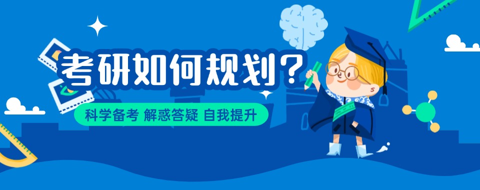 一战成硕!六大陕西正规全日制考研辅导机构实力排名出炉