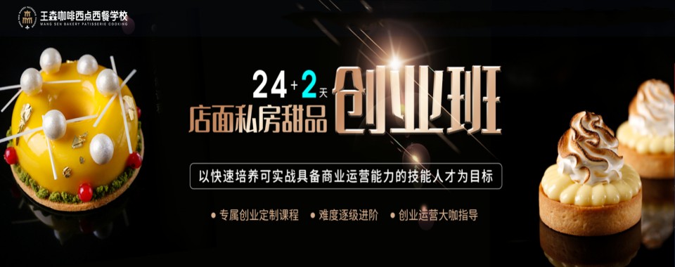 不错的糕点烘焙培训学校十大排名介绍-苏州校区