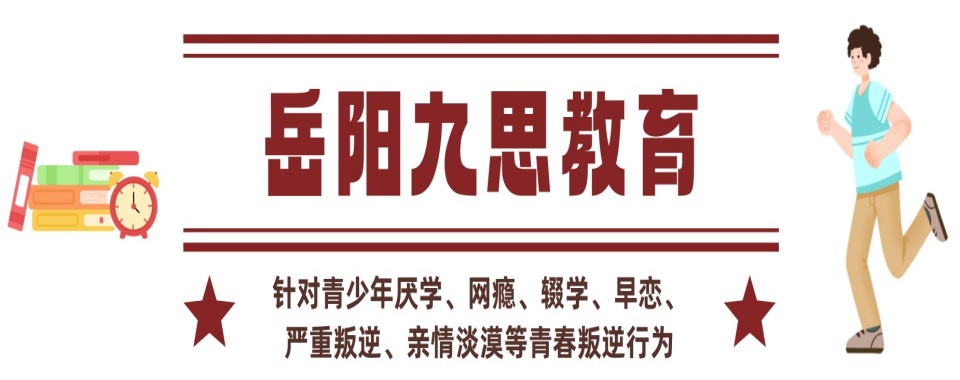 整理株洲比较靠谱的封闭式军事化叛逆特训学校TOP10排名