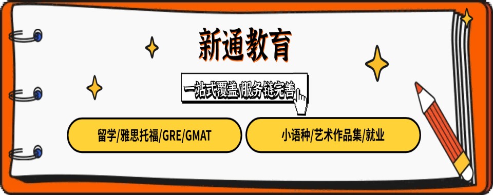 福建热门推荐欧洲留学辅导机构TOP6排名一览-欧洲留学中介介绍