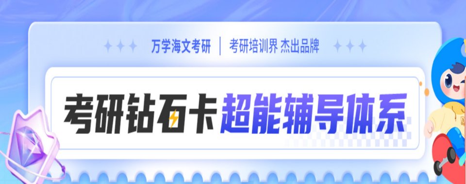 辽宁排名前六大考研辅导机构实力排名公布-2025名单盘点