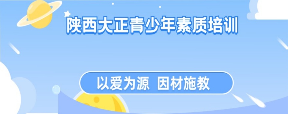 内蒙青少年叛逆厌学管教特训学校十大排行更新一览