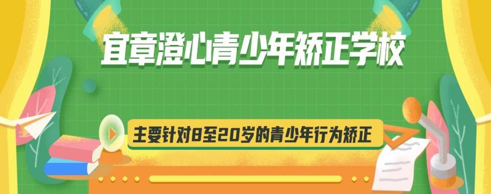 湖南郴州地区十大孩子逃学厌学封闭式矫正叛逆学校汇总一览