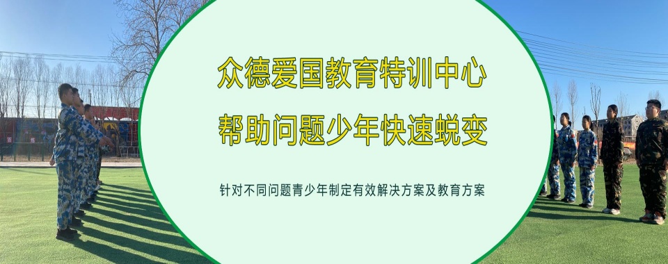 家长放心!安阳十大叛逆网瘾厌学早恋管教学校排名公布一览