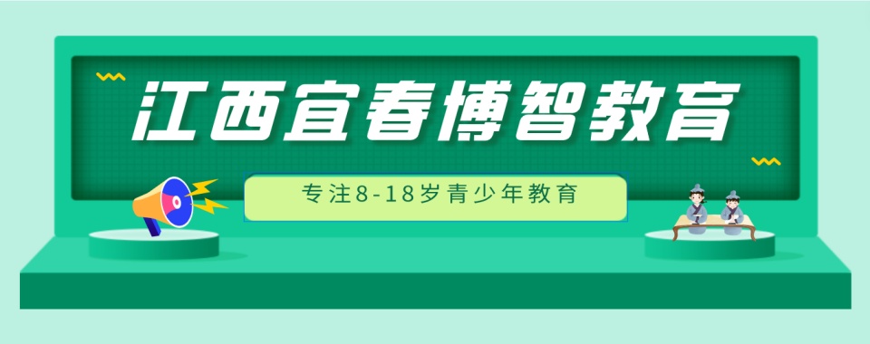 江西十大叛逆孩子管教学校排名名单出炉-青少年叛逆教育学校