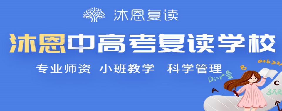 招生中|江苏排在前十的艺考高考文化课集训学校名单汇总一览