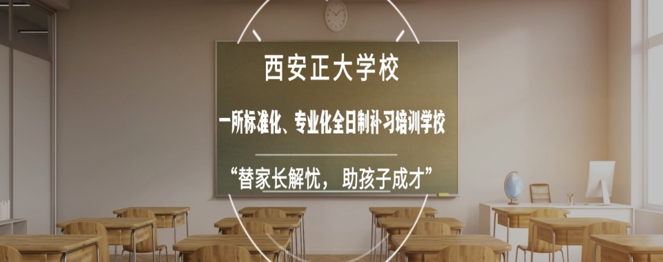 陕西省西安全日制高考冲刺班本地甄选十大实力排名介绍