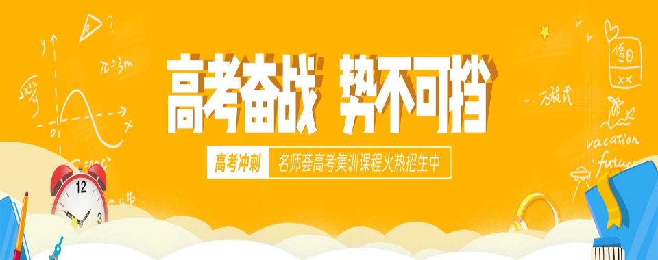 四川省成都排名好的中考全日制辅导班2025招生已开班