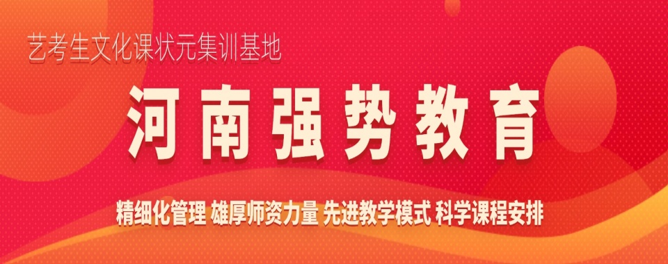 河南省top推荐郑州经开区高考文化补习班哪个最好一览