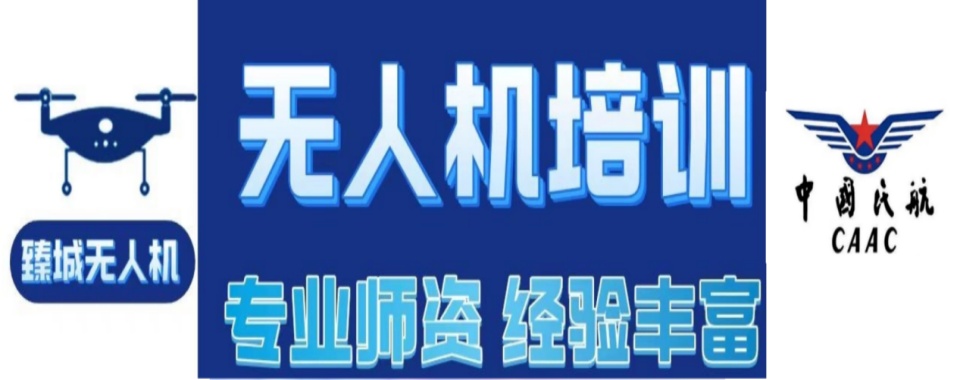 福建精选本地无人机考证培训机构精选名单一览