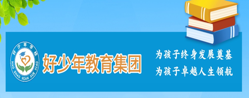 河北十大全封闭戒网瘾特训学校正规排名更新Top10