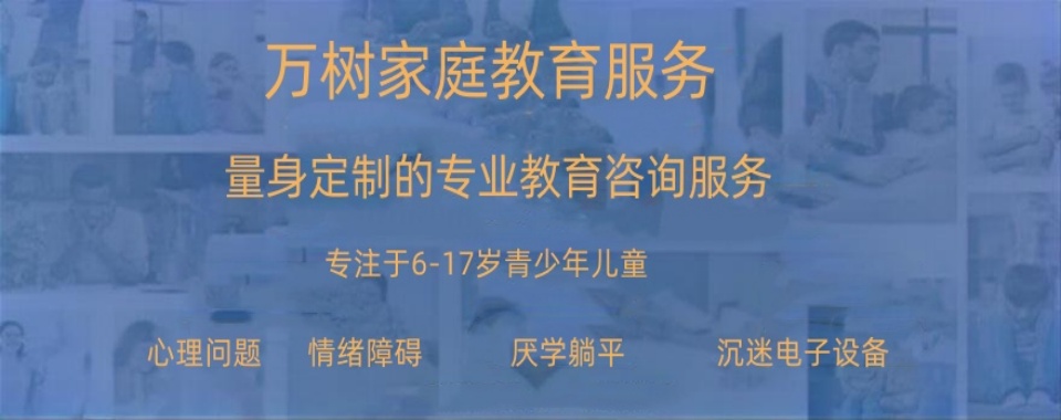 2025浙江丽水口碑不错的青少年叛逆教育学校TOP10排名推荐