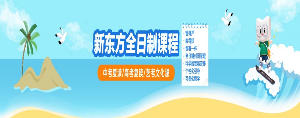 广州海珠区高三全科冲刺辅导班排名名单一览