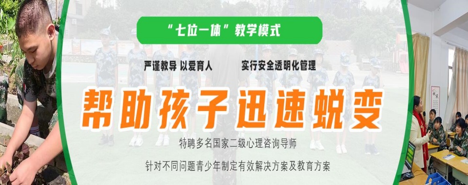 惠州10大叛逆期厌学青少年素质教育学校排名一览