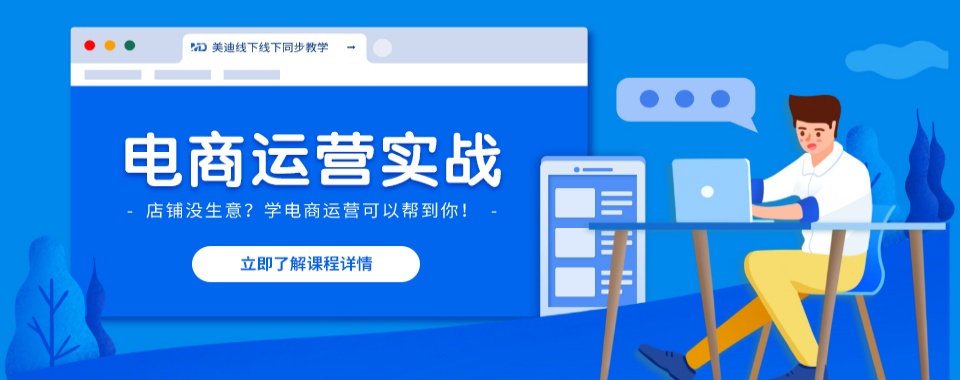 揭晓！国内电商运营培训十大不容错过的IT学校排名介绍