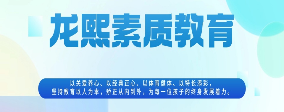 靠谱!十大惠州好口碑青少年戒网瘾学校排名推荐大全