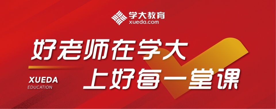 山东省青岛top10高三考前全科辅导机构排名名单