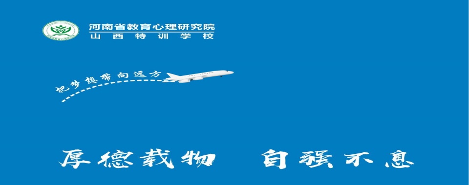 山西晋城2025十大青少年沉迷游戏网瘾戒除学校排名名单出炉