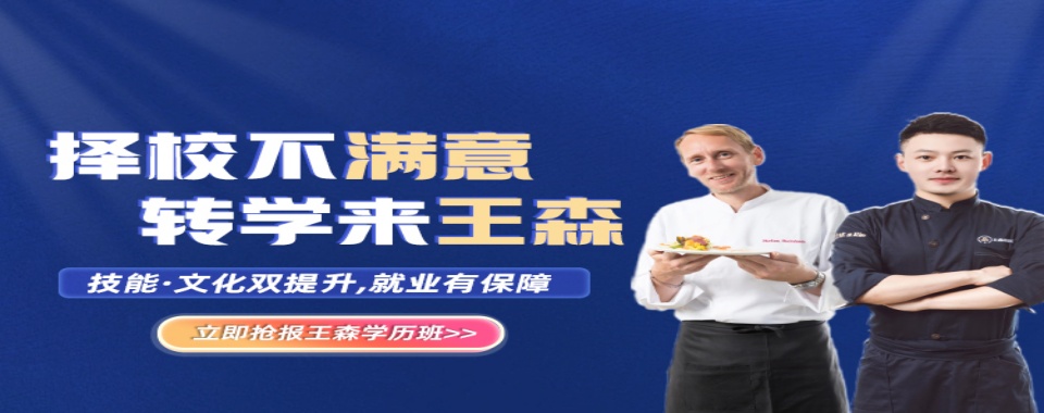 苏州相城区十大初高中毕业生学糕点的学校排名汇总一览