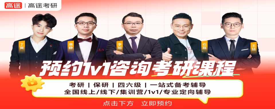 国内排名前六的考研复读调剂培训机构名单揭晓