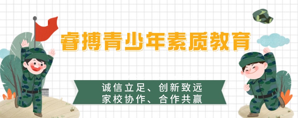 2025热推十大山西叛逆青少年军事化特训学校排名名单