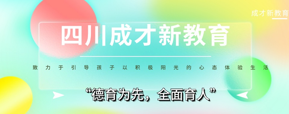 整理成都比较靠谱的封闭式军事化叛逆特训学校TOP10排名