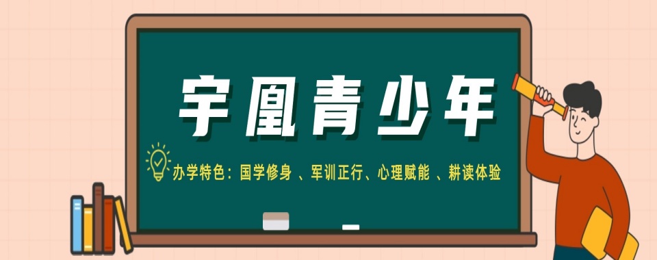 湖北省荆州口碑好的厌学叛逆孩子特训学校2025更新十大排名