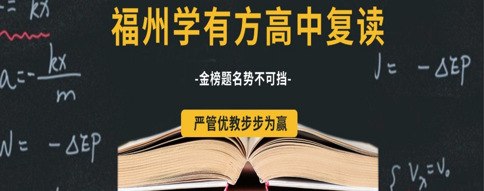 十大漳州高三封闭式全日制冲刺班25年Top列表一览