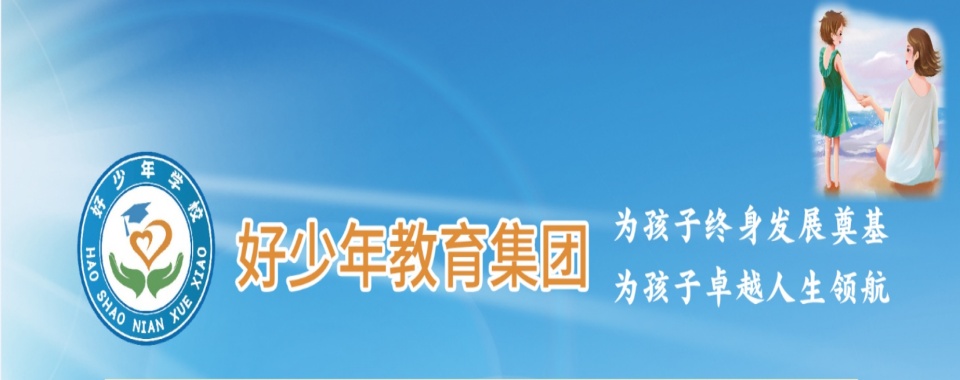 更新河北邢台十大叛逆期青少年封闭式特训学校2025名单排行