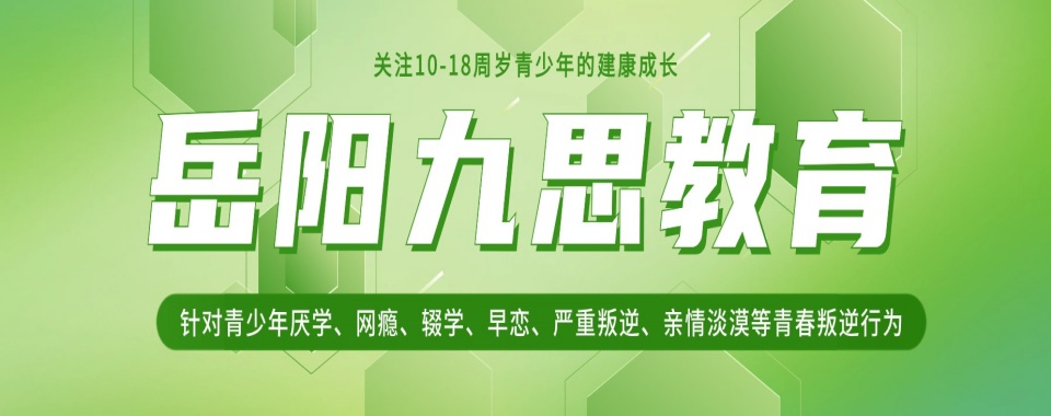 湖南十大专门给孩子戒网瘾游戏瘾的学校一览汇总