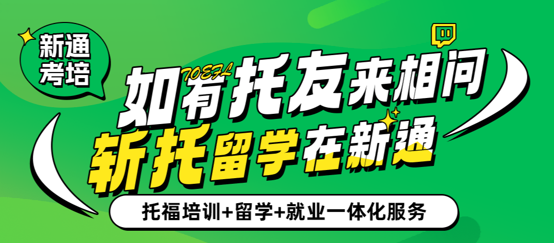 厦门十大比较好的托福培训机构排名一览