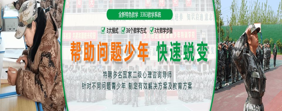 河南省高人气前10名叛逆戒网瘾特训学校名单介绍