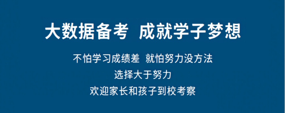 2025河南省中考冲刺班封闭式全日制机构十大一览TOP口碑榜
