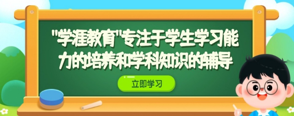 宁波江北区排名好的全封闭中考冲刺机构十大TOP名单排行榜