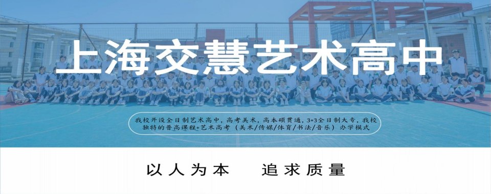 上海市区十大专门学美术的高中学校2025名单一览大全