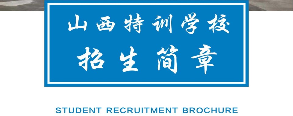 山西晋城2025十大青少年沉迷游戏网瘾戒除学校排名名单出炉