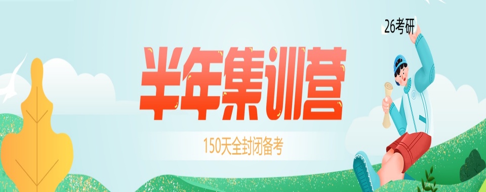 成都双流区10大半年考研集训营实力排名-吃住学一体