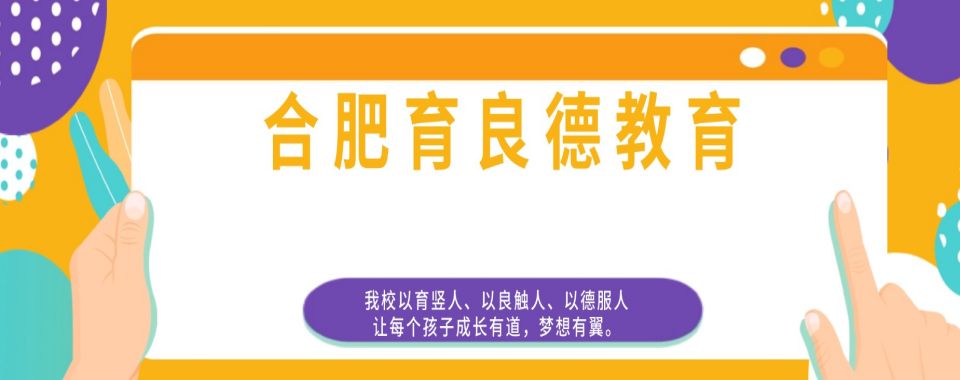 安徽合肥口碑排名前十军事化叛逆期全封闭特训学校十大TOP排行一览