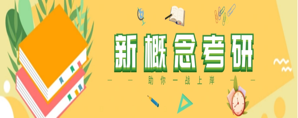 四川省教学优质五大考研培训辅导课程机构排名榜汇总一览