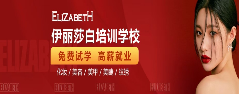 火爆报名中!广州佛山地区排名TOP榜前5的美甲美睫化妆培训学校热推